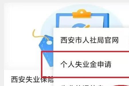 上海失业金领取成功如何查询