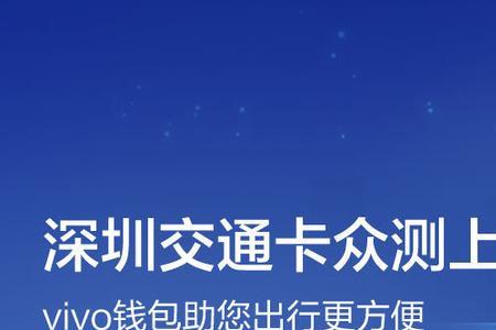 vivo手机怎么绑定公交一卡通