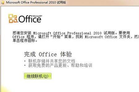 office2010的密钥是什么