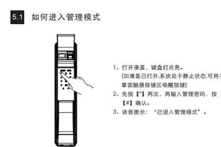 lock指纹锁使用说明书