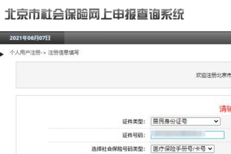 如何查询医保卡号北京