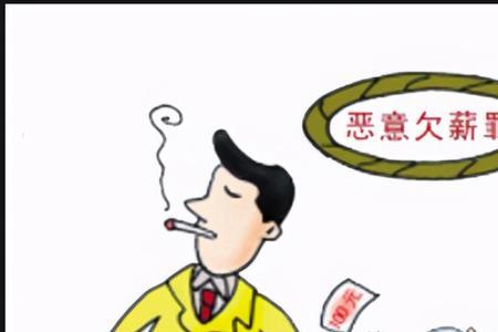 老板欠薪不给找哪个部门解决