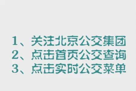 北京公交app能查询实体卡余额吗