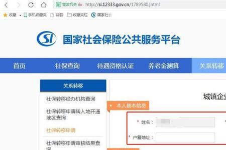 个人社保转出如何网上申请打印
