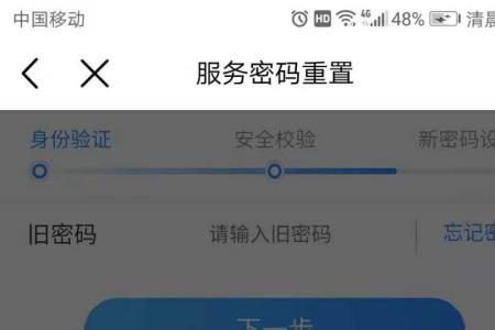 手机卡服务密码怎么改