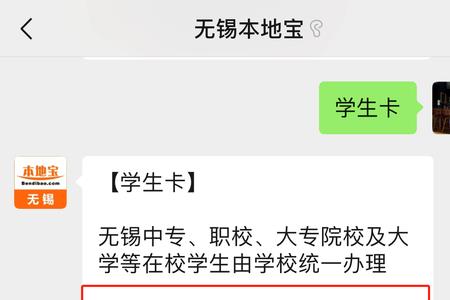 学生卡怎么查看信息