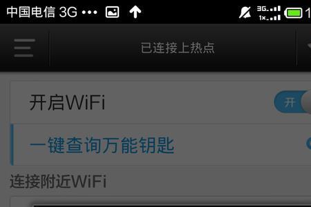 wifi有钥匙连接不上怎么连接