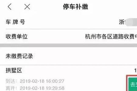 北京app怎么补交公交车车费