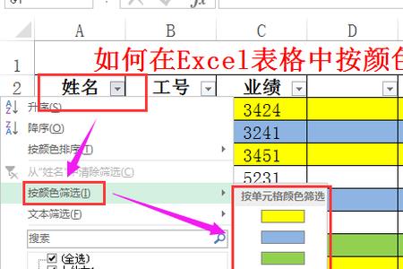 excel如何实现按行筛选