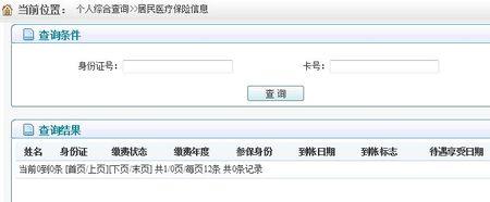 怎么查医疗保险是否已交