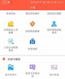 如何在手机上申请社会保障卡