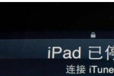 ipad突然停用的原因