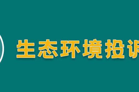 12369投诉得不到解决怎么办