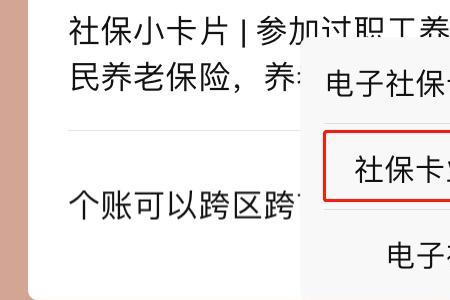为什么社保显示不存在卡信息