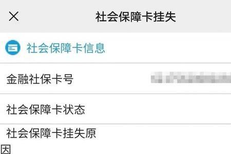 社保卡丢了补办了怎么办