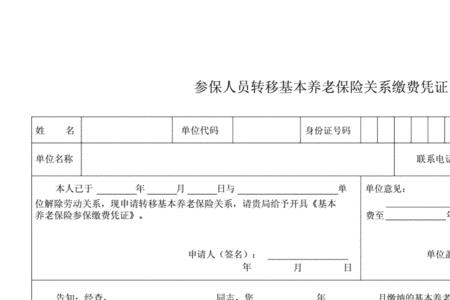 养老缴费凭证可以跨区打印吗