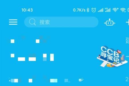 下载的建行app怎么不显示