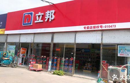 立邦专卖店与金牌形象店区别