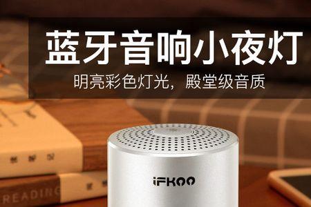 ifkoo f1 蓝牙音箱怎么用