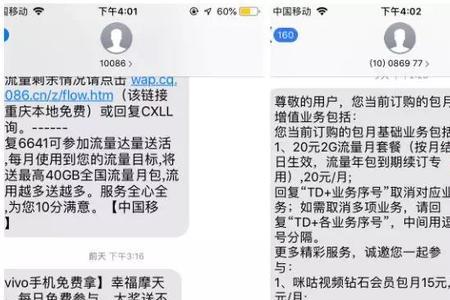 怎么通过短信退掉不要的套餐