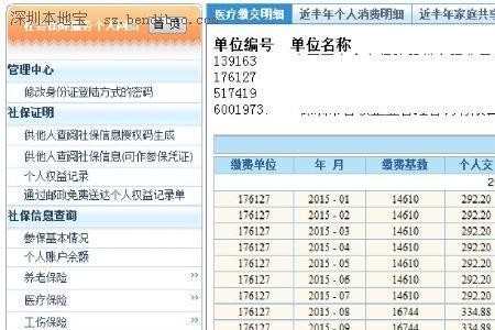 社保为什么只能查到2年