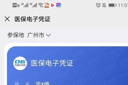 为什么广东医保查不到余额