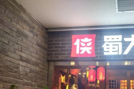 蜀大侠火锅店有多少连锁店