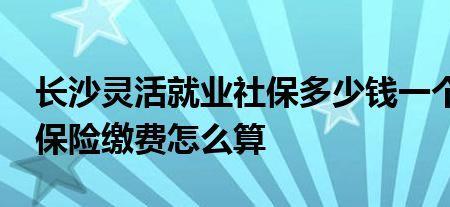 灵活就业两个月忘缴费了怎么办