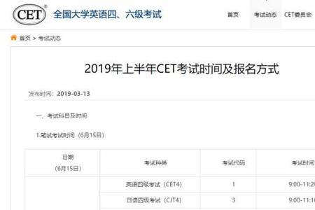 cet三级什么时候考试