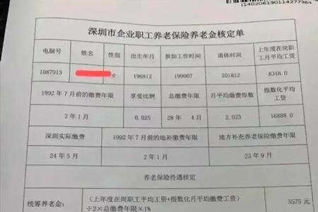 50岁开始交社保退休金有多少