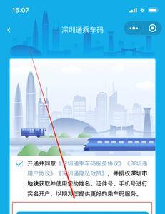手机怎么绑定深圳通