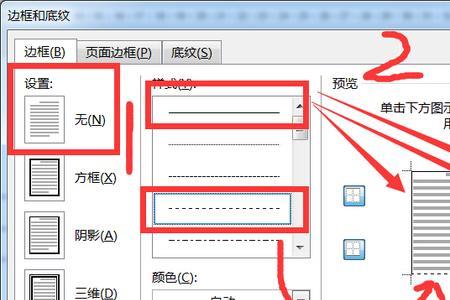 word中表格的虚线显示不全