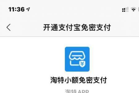 为什么开通免密支付显示有风险