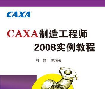 如何利用CAXA制造工程师自动编程