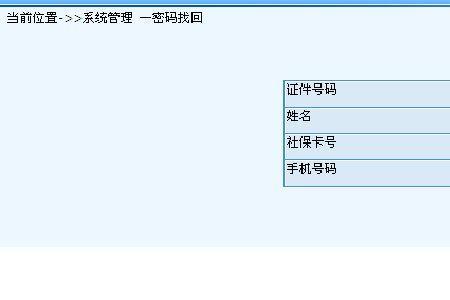 农保账号密码忘了怎么办