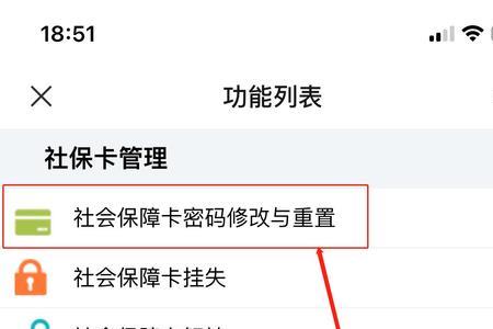 怎么修改家人的电子社保卡密码