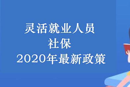 北京网上申请灵活就业步骤