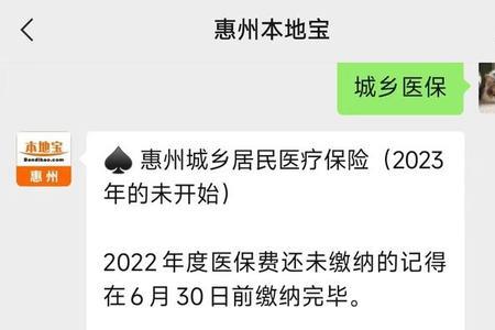 广州医保惠州可以用吗