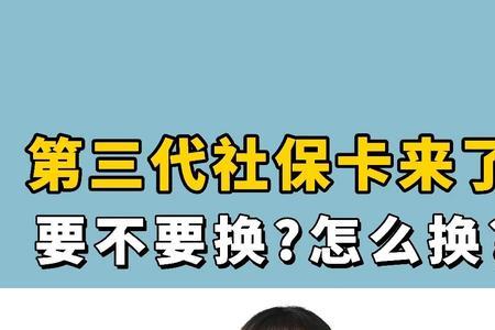 浙里办如何换领第三代社保卡