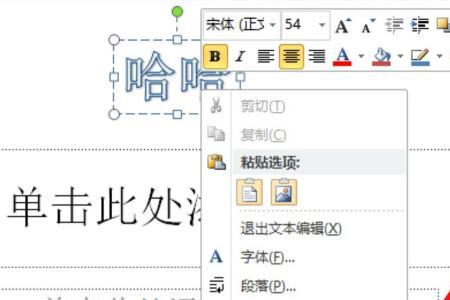 ppt中插入的艺术字怎么设置效果