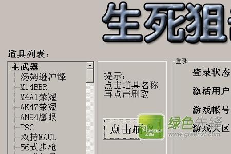 4399生死狙击登录怎么看不到验证码