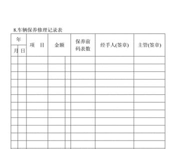 怎么能查询车辆的维护保养记录