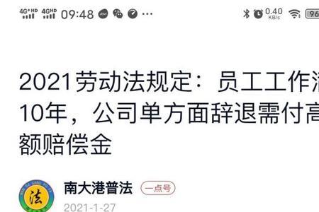 上海辞退10年以上员工补偿标准