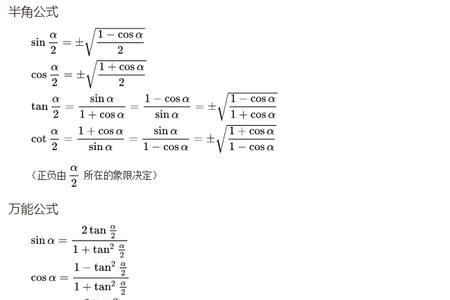 两个三角函数相加万能公式