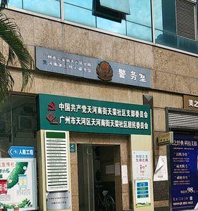 广州市天河区的社保去哪里办