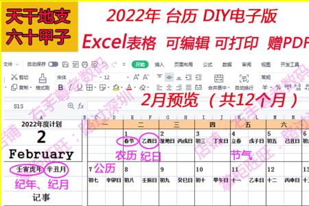 如何用excel自动生成带农历的日历