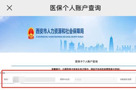西安居民儿童医保网上缴费入口