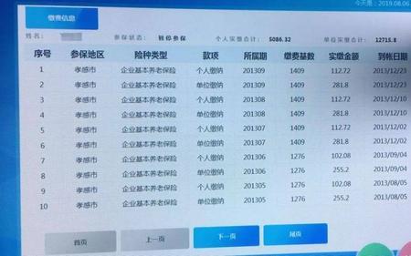 为什么养老保险信息查不到