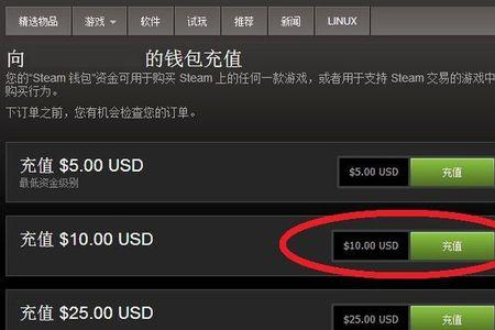 Steam要冲多少钱才能开通交易