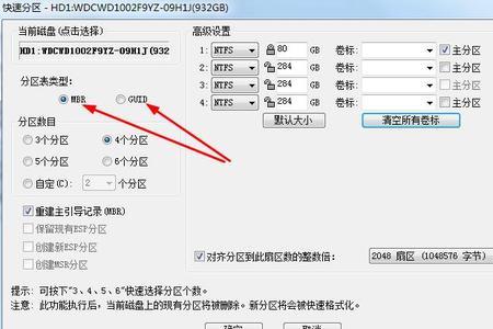 选中磁盘采用gpt分区方式怎么解决